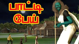 Paatti pei  Arivu kathaigal  Tamil Stories [upl. by Sharyl]