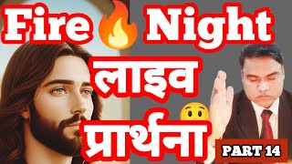 Rat ki Prarthana Healing prayer 🔥🛐 yeshumasih jesus bible halleluyahsarkar [upl. by Liman794]