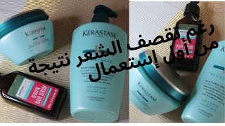 kERASTASE et ARGANICARE روتين علاج الشعرمن كيراستاسوسيروم أركانيكار قوة و لمعان من اول استعمال [upl. by Mavis871]