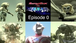 Episode 0 予告編『セブンが危ない！地球に迫る侵略者たち』ウルトラマンメビウスDXコクピット 『ウルトラギャラクシーファイト 大いなる陰謀』日本語版 公式配信【ウルトラマン】 [upl. by Auqeenwahs241]