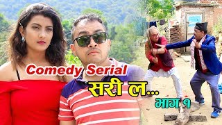 Nepali Comedy Serial Sorry La Episode 1 Ft Daman Rupakheti And Niraj Nepal [upl. by Karlis]