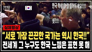 quot 전세계 통틀어 가장 끈끈한 유대감 있는 국가는 어디죠quot  샘리처드 국가 연결에 대한 강의 [upl. by Ocsicnarf]