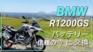 BMW R1200GS バッテリー交換 [upl. by Aidnahs331]