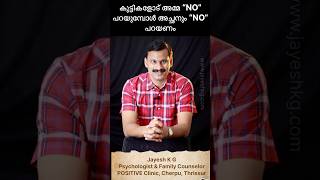 കുട്ടികളോട് അമ്മ quotNOquot പറയുമ്പോൾ അച്ഛനും quotNOquotപറയണം ‼️ Best Parenting Techniques Malayalam [upl. by Cirenoj872]