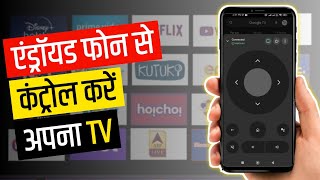 How to Use Android TV Remote App  Android TV Remote Not Working  Google TV [upl. by Alley576]