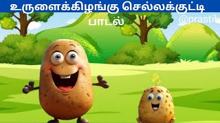 Uralakilangu Chella Kutty Engu Song Tamil [upl. by Yeliak]