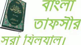 Bangla Tafsir Waz Mahfil New Surah Jiljal Sheikh Motiur Rahman Madani [upl. by Dirraj]