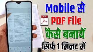 PDF File Kaise Banaye  Mobile Se PDF File Kaise Banaye  How To Create PDF File In Mobile [upl. by Margarida]