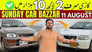 Sunday Car Market Latest Update l Alto Old Model New Condition l Nks Karachi Motors l 11 Aug 2024 l [upl. by Schlessinger793]