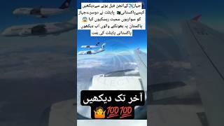 How to Rescue Aeroplanes After Fuel Ending In Air pafpilots aviation trending lahore [upl. by Ahsatin279]