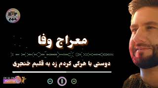 معراج وفا 🎸 دوستی با هرکی کردم زد به قلبم خنجری ❤️ Meraj Wafa New Song [upl. by Nilkoorb277]