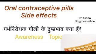 Sideeffects of OCP ORAL CONTRACEPTIVE PILLS [upl. by Ivan566]