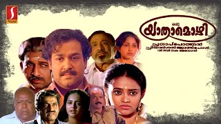 Oru Yathramozhi Malayalam Full Movie  Mohanlal  Sivaji Ganeshan  Ranjitha  Nedumudi Venu [upl. by Farley783]