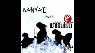 ผิดไหม  FAHRENHEIT cover BANYAi remix [upl. by Kelam]