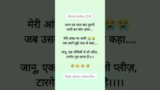 Hindi Jokes funny jokes funny jokes in hindi majedar chutkule shorts [upl. by Wight]