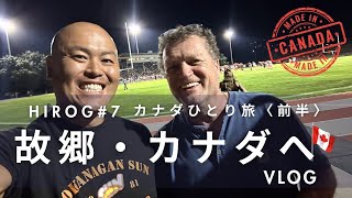 【Vlog No007】 空港から事件発生！カナダひとり旅は、中野の人生の聖地巡礼のはずが、ハプニングからスタート！！〈カナダ旅 前半〉 [upl. by Sumetra]