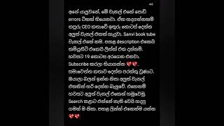 නපුරු CEO කතාවේ ඉතුරු කොටස් [upl. by Retseh263]