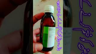 Laxoberon syrup used for in Urdu  Laxoberon Syrup Side  Effects in Urdu [upl. by Fadiman854]