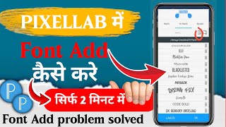 Pixellab Font Add Problem Solved  pixellab me font kaise add kare  how to add font in pixellab [upl. by Ayek]