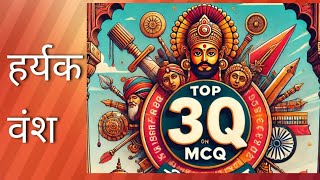 हर्यक वंश Top 30 MCQ  Haryak Dynasty Top 30MCQ [upl. by Anirrak]