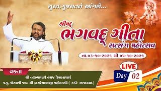 Bhagvad Gita Satsang Mahotsav Surat  Day 2  Dwarkeshlalji Mahodayshri  Surat Gujarat [upl. by Evoy]