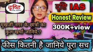 IAS Drishti Coaching Mukherjee Nagar in Delhi Honest Review  Drishti coaching ki fees kitni hai🙂 [upl. by Tniassuot]