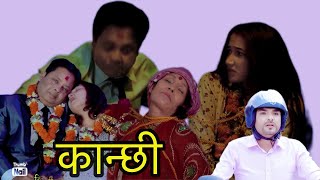 कान्छी  kanchi sagar bina pagal  nepalishortmovie  kanchiofficial  nepaliserial [upl. by Suirtemed]