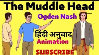 The Muddle Head by Ogden Nash 8th Std Funny Poem Hindi explanation with animationगडबड सिरवाला [upl. by Eleda]