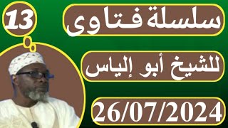 Cheikh Madiakho tandjigora 26072024 سؤال وجواب [upl. by Aikan]