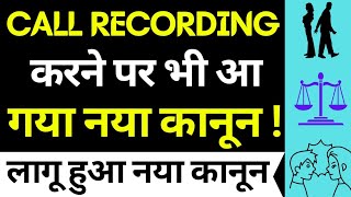 CALL RECORDING is LEGAL or ILLEGAL in India Call Recording Laws in India  Legal Storehouse [upl. by Eiramave666]