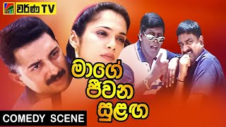 En Swasa Katre Movie Scenes  Sinhala Dubbed  Arvind Swami  Isha Koppikar [upl. by Wallis939]