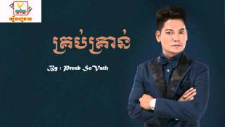 Krob Kron by Preab Sovath  គ្រប់គ្រាន់​ ច្រៀងដោយ​ព្រាបសុវត្ថិ [upl. by Ravi]