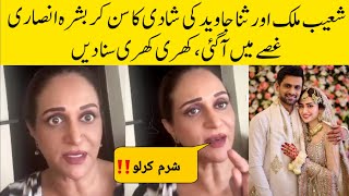 OMG Bushra Ansari Got Angry On Sana Javed and Shoaib Maliks Marriage News 😳 [upl. by Arni]