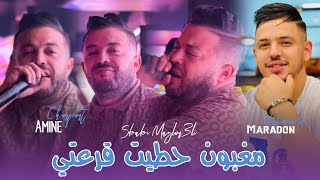 Cheb Amine Choupot 2024 Ft Maradon  Maghbone Hatit Kar3ti  koulchi ndirah M3a Marti  New Version [upl. by Yanad236]