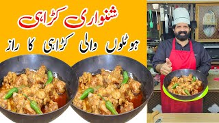 Shinwari karahi  Peshawari Shinwari Chicken Karahi  Chicken karahi Recipe  BaBa Food RRC [upl. by Merry]