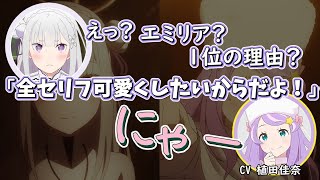 【Reゼロから始める異世界生活】エミリアのセリフは全て可愛くしたい作者【長月達平】 [upl. by Suzanne]