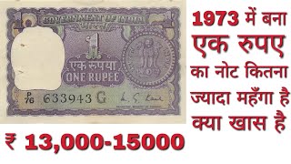 1973 One Rupee Note Value ₹13000 [upl. by Dolan]