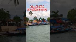 Maa kalijai kalijai maa shorts short reels viralshorts shortsbeta love odia1million [upl. by Tzong285]