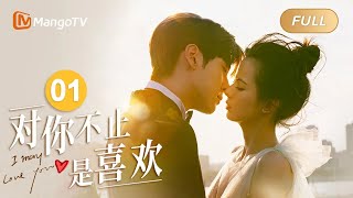 ENG SUB《对你不止是喜欢》EP01 禁欲系Boss魏哲鸣反转追爱鬼马编剧 唐域难逃下属的爱情攻略｜I May Love You FULL｜MangoTV Drama [upl. by Macario516]