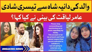 Aamir Liaquat Daughter First Reaction on Fathers New Marriage with Syeda Dania Shah  BOL News [upl. by Korry]