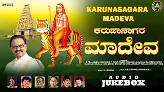 Karunasagara Madeva  SPB  Malavalli Mahadevaswamy  Mahadeshwara Bhakti Geetegalu  Audio Jukebox [upl. by Marten]