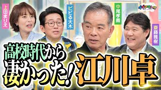 【秘話】怖かった監督No1！星野監督とのエピソード [upl. by Ayhay]