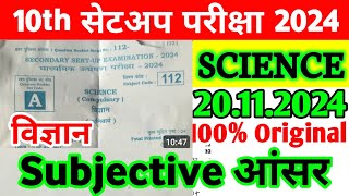 20112024 Science Class 10th Sent Up Exam Viral Subjective 2024  Science 10th Viral Paper 2024 [upl. by Yerfoeg167]