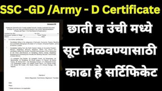 SSCGD Army मध्ये सूट मिळवण्यासाठी काढावी लागते हे हे सर्टिफिकेट  SSCGD army infotechsrt [upl. by Garap514]