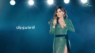 Elissa  Krahni Lyric Video 2018  اليسا  كرهني [upl. by Ronna]