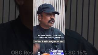 Scst OBC amp Gen EWS Reservation Cast Census BP Manadal Commission क्या हैं [upl. by Nwotna]