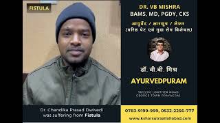 Dr Chandika Prasad Dwivedi was suffering from Fistula treated at Ayurvedpuram by Dr VB Mishra sir [upl. by Hodgkinson]