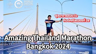 ฟูลมาราธอนระวังกับดักกิโลเมตรที่ 28  Amazing Thailand Marathon Bangkok 2024 [upl. by Mikkanen]