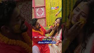 Romantic Rainy Haldi ceremony for ShovanSohini  Sangbad Pratidin [upl. by Ecylla]