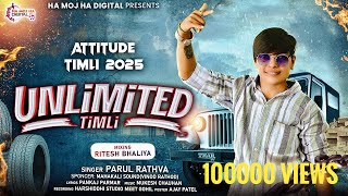 Unlimited Timli  Parul Rathva New Timli 2025  Attitude Dj Timli  Trending Timli 2025 [upl. by Zacek874]